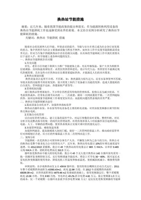 换热站节能措施