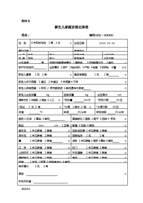 0-6岁儿童体检表样表 最新版本