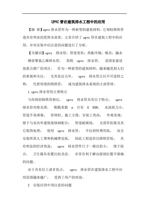 UPVC管在建筑排水工程中的应用