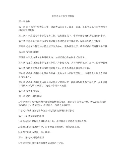 中学考务工作管理制度