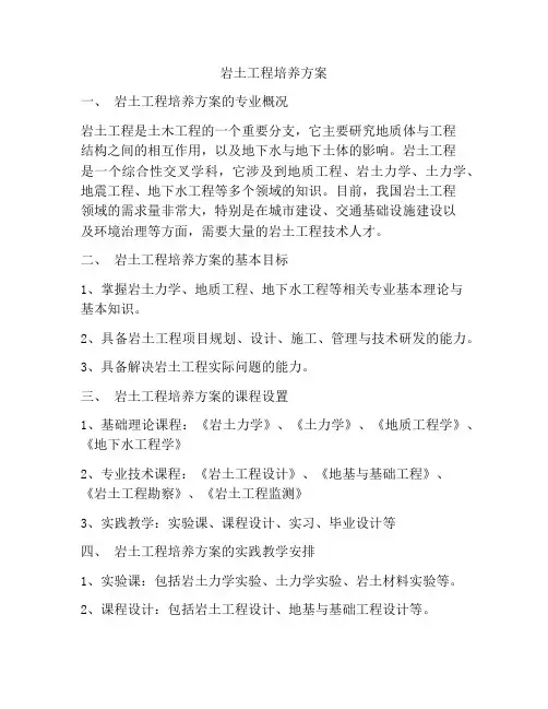 岩土工程培养方案
