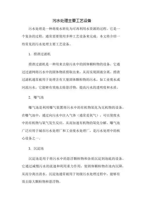 污水处理主要工艺设备