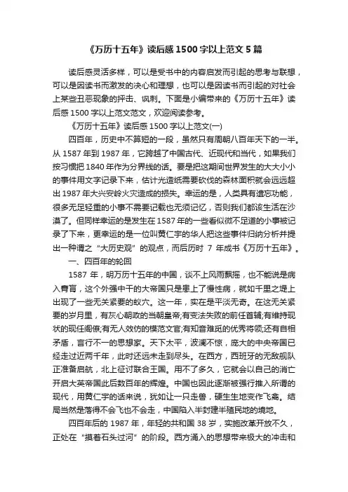 《万历十五年》读后感1500字以上范文5篇