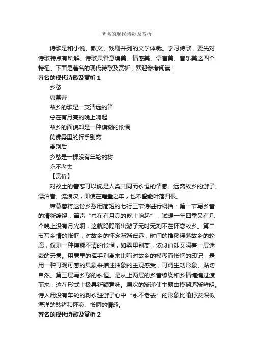 著名的现代诗歌及赏析