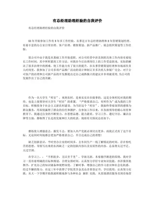 有总经理助理经验的自我评价