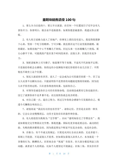 董明珠销售语录100句