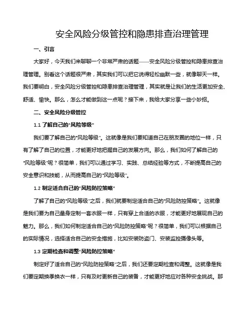 安全风险分级管控和隐患排查治理管理