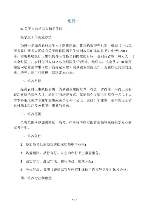 江西省关于定向培养乡镇卫生院