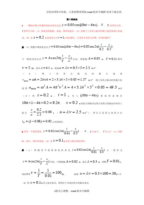 物理学(第五版)课后习题解答