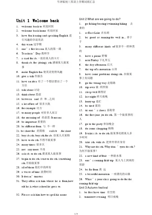 牛津版初三英语上学期词组汇总