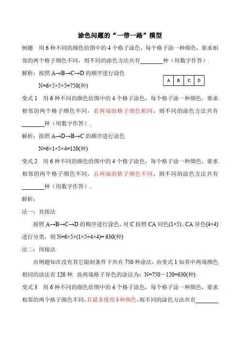 【排列组合】高中数学中涂色问题的“一带一路”模型