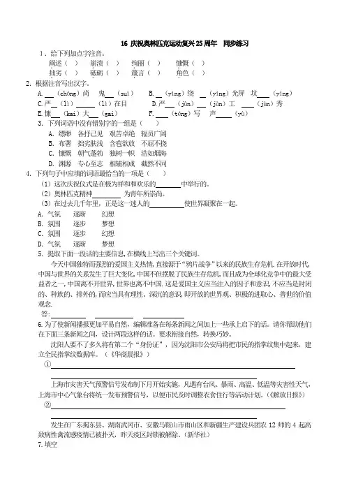 新版部编人教版八年级下册语文庆祝奥林匹克运动复兴25周年同步练习(2019最新编辑)