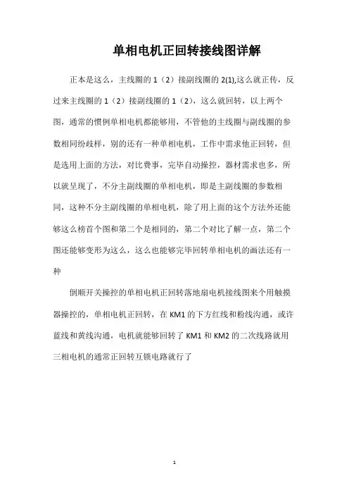 单相电机正回转接线图详解