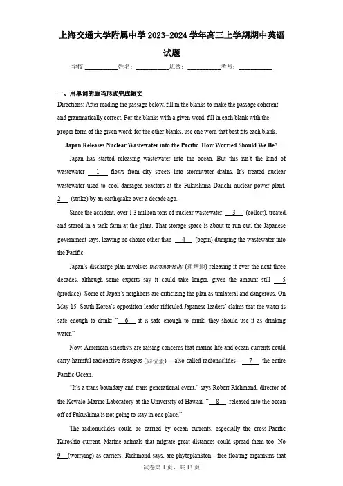 上海交通大学附属中学2023-2024学年高三上学期期中英语试题