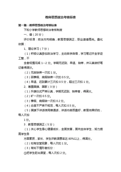 教师思想政治考核标准
