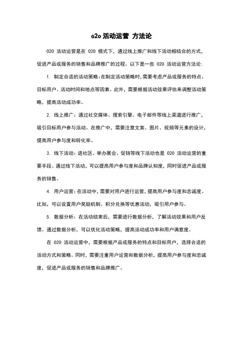 o2o活动运营 方法论