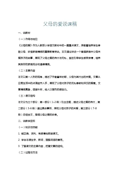 父母的爱说课稿