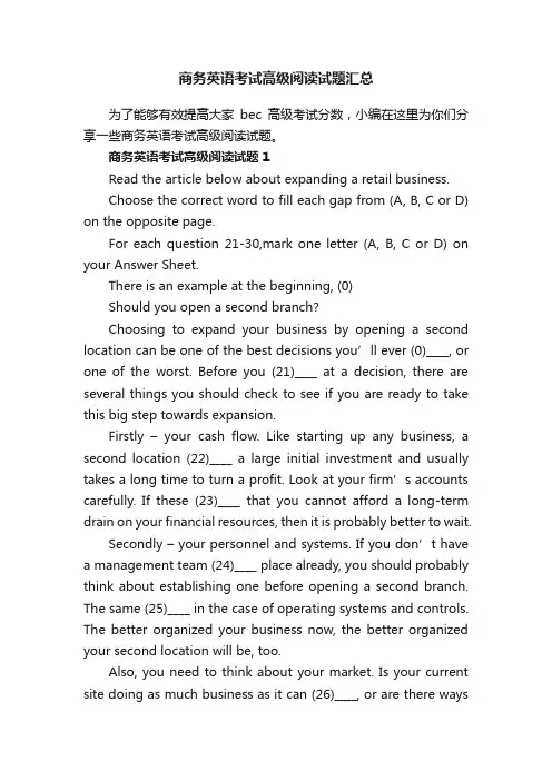 商务英语考试高级阅读试题汇总