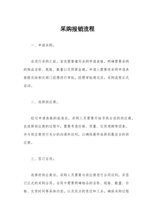 采购报销流程