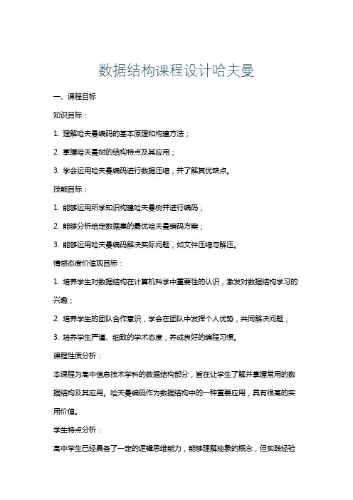 数据结构课程设计哈夫曼