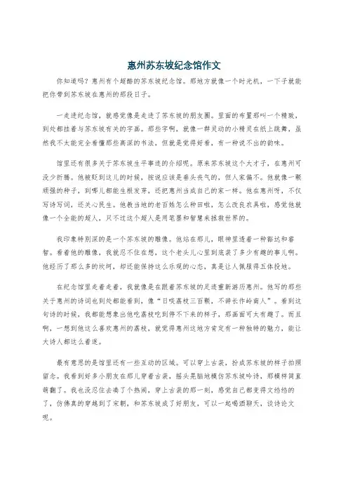 惠州苏东坡纪念馆作文