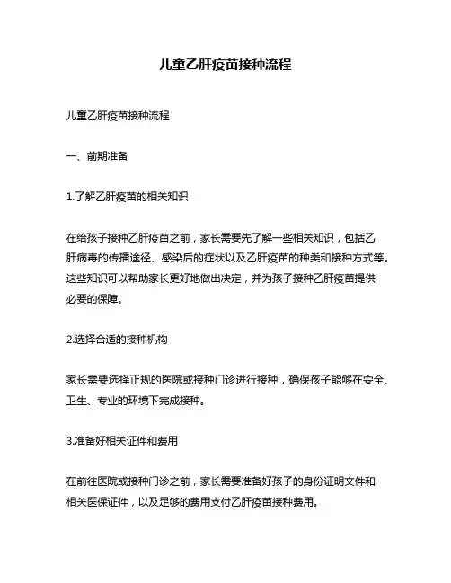 儿童乙肝疫苗接种流程
