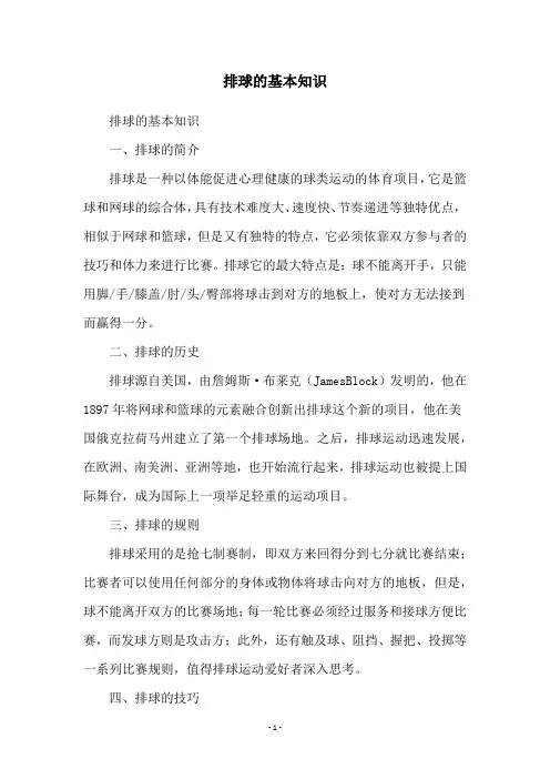 排球的基本知识