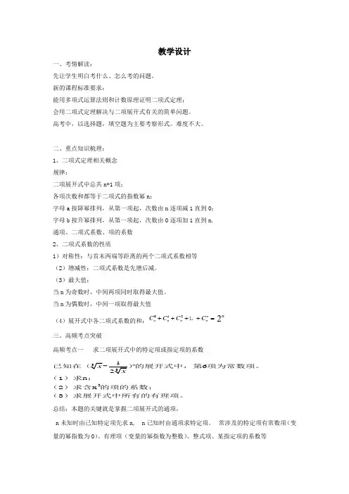高中数学_二项式定理复习课教学设计学情分析教材分析课后反思
