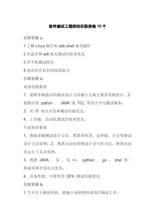 软件测试工程师的任职资格10个