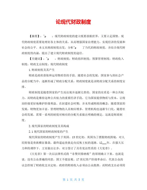 论现代财政制度
