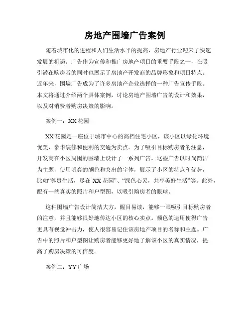 房地产围墙广告案例