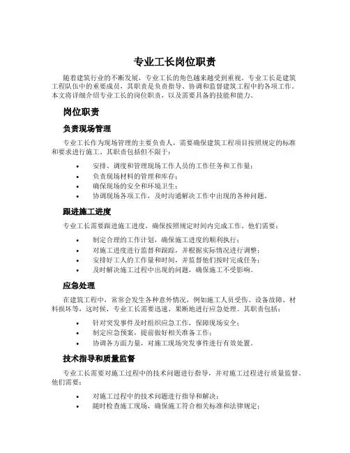 专业工长岗位职责