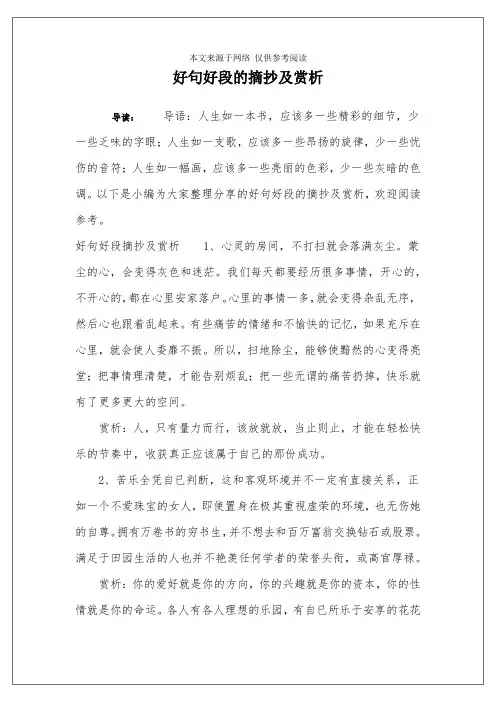 好句好段的摘抄及赏析