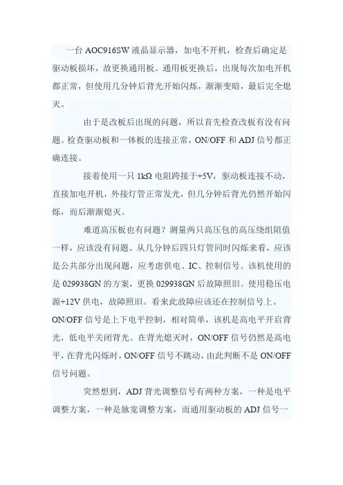 液晶显示器背光渐渐变暗的维修