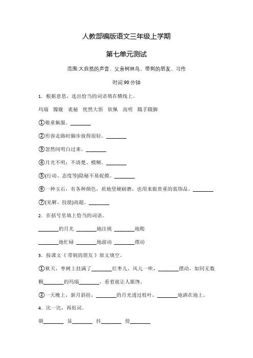 部编版语文三年级上册第七单元检测题(含答案)