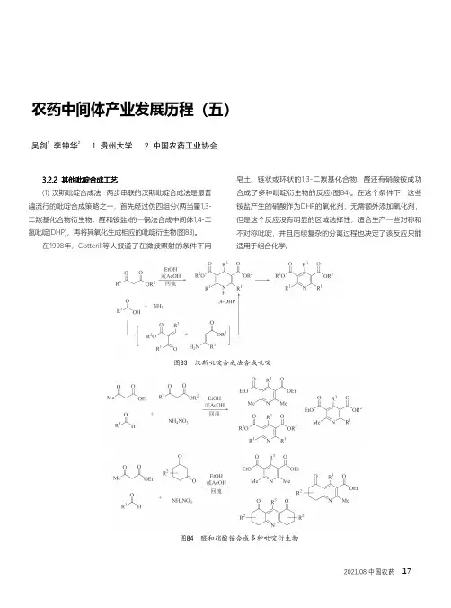 农药中间体产业发展历程(五)