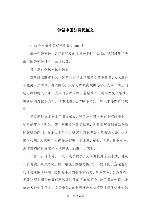 争做中国好网民征文