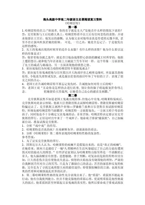 《哈姆雷特》五幕逐一解析（名著阅读复习资料）