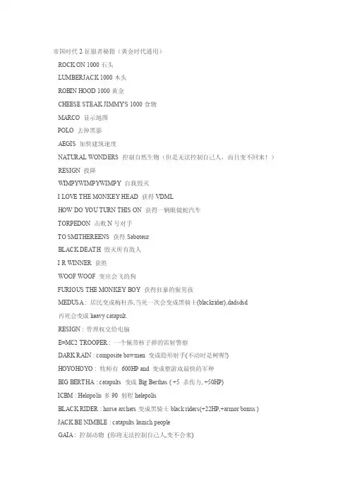 帝国时代2征服者秘籍