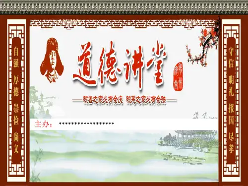 道德讲堂—爱岗敬业(4)课件