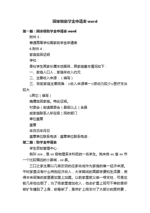 国家级助学金申请表word