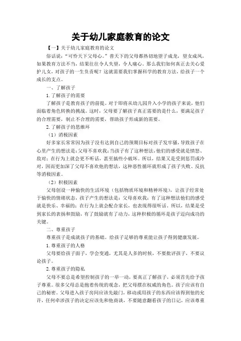 关于幼儿家庭教育的论文