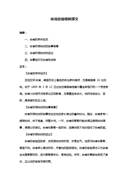 林肯砍樱桃树课文