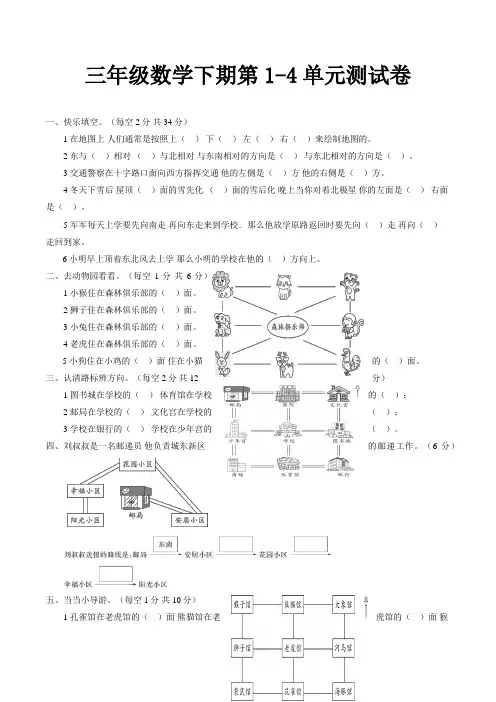 三年级数学下期第1-4单元测试卷
