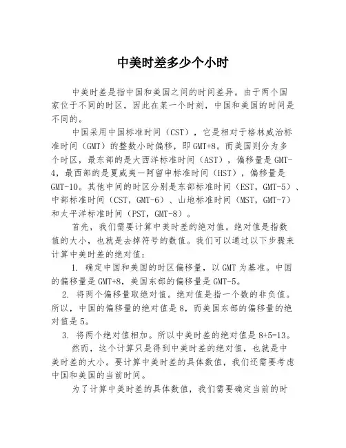 中美时差多少个小时