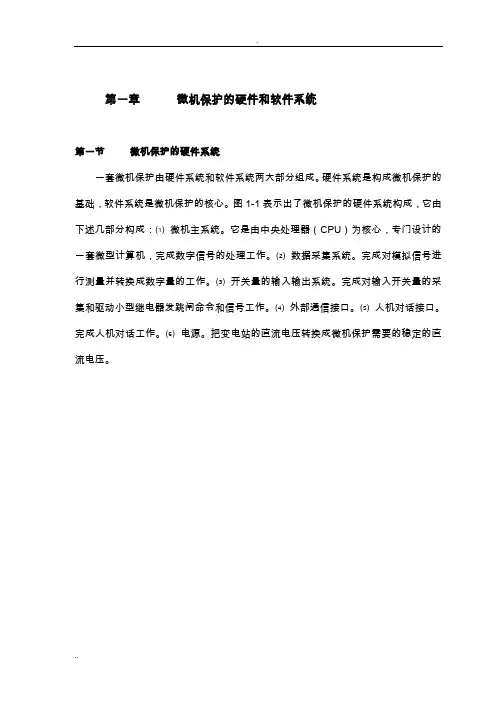南瑞继电保护技能培训教材