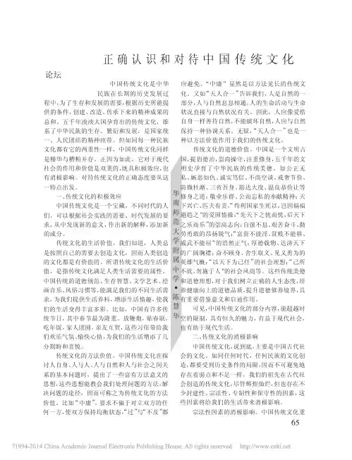 正确认识和对待中国传统文化