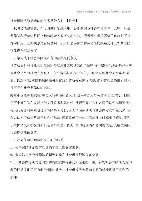 社会保障法和劳动法的关系是什么？【推荐】