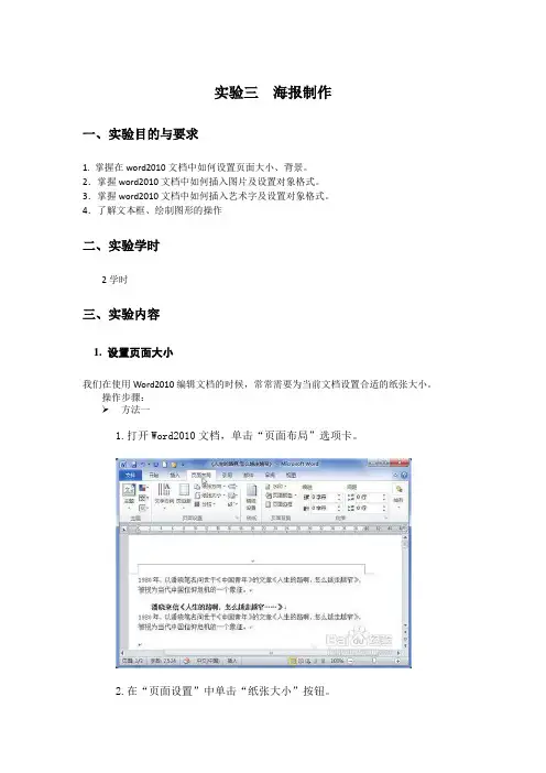《海报制作实验》