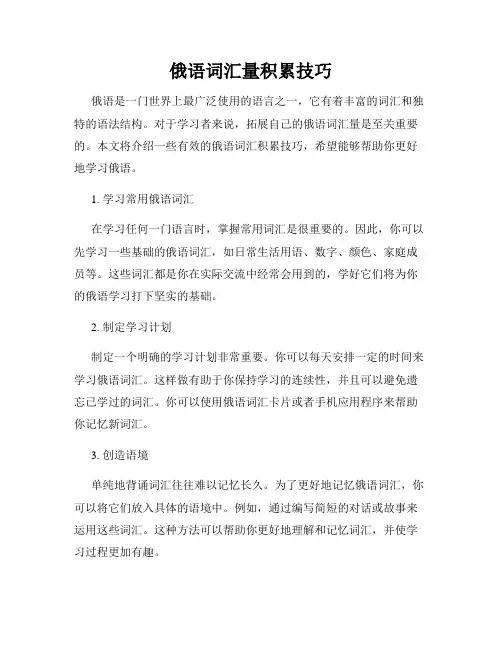 俄语词汇量积累技巧
